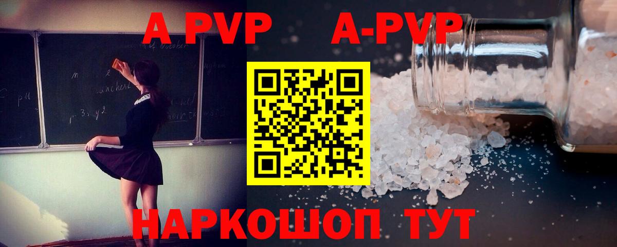 Alpha-PVP мука  А ПВП Соль  Жигулёвск  Вход с VPN 