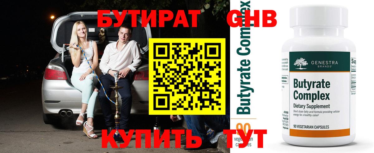 Бутират оксана Жигулёвск