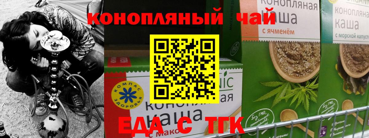 Еда ТГК марихуана  Вход с VPN  Жигулёвск 